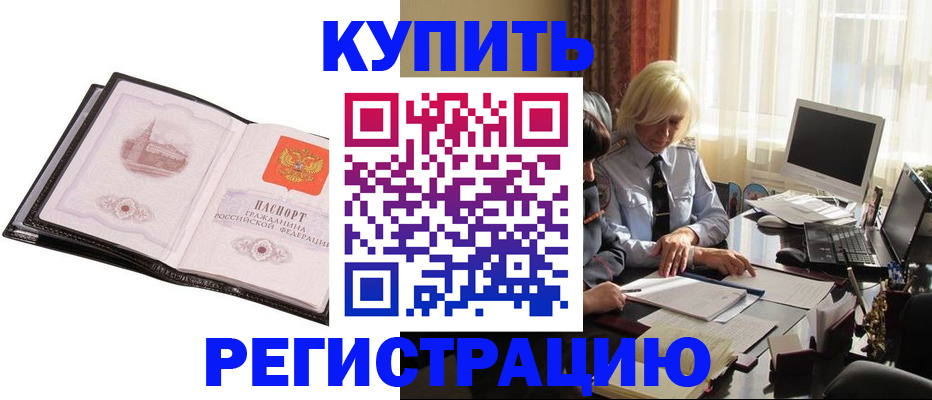 прописка для работы в Ермолино