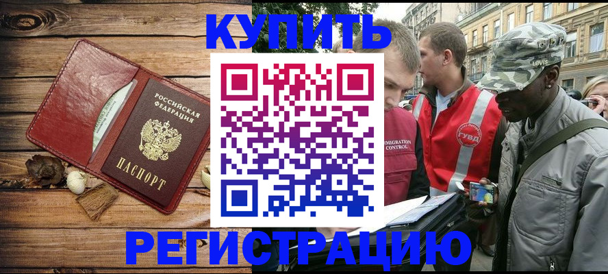 временная прописка в Ермолино