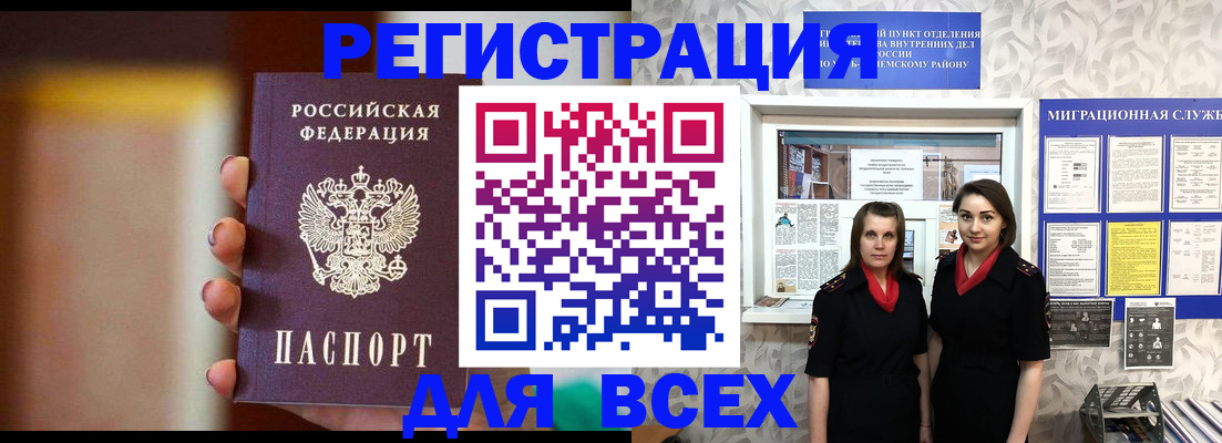 временная регистрация для школы в Ермолино